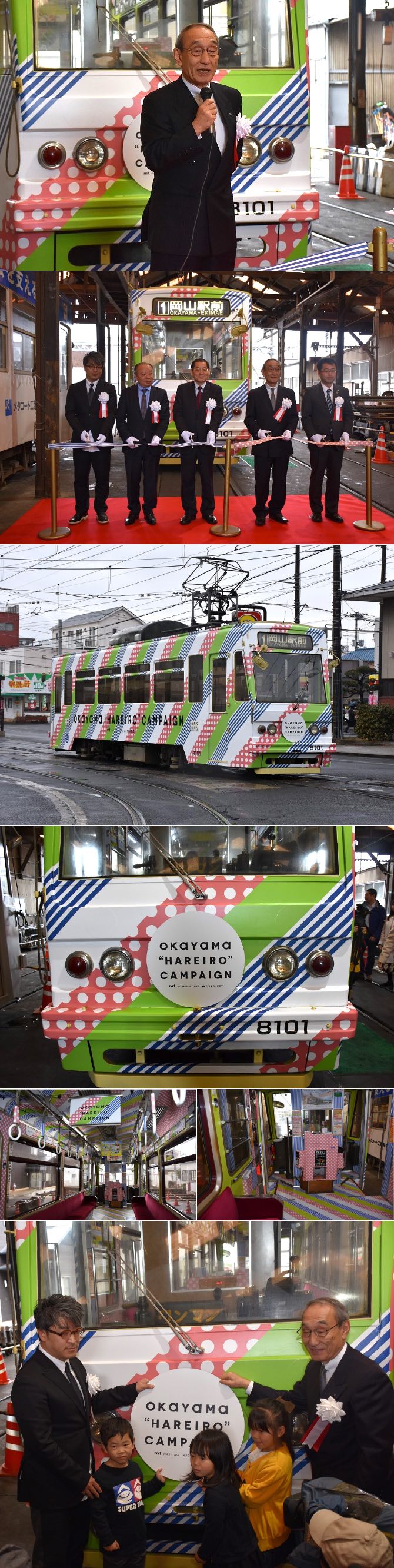 マスキング・アート電車